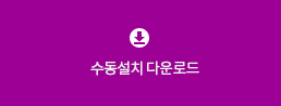 인증서 수동설치